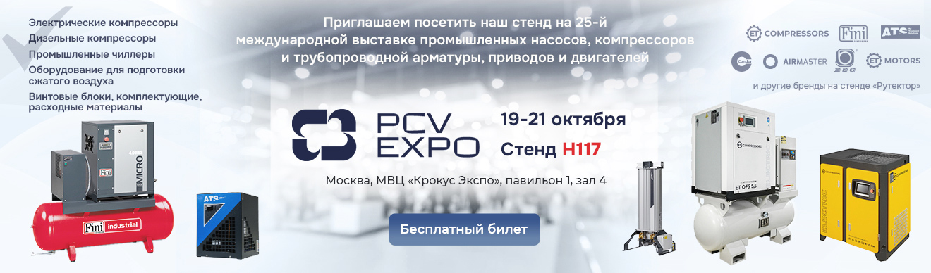 Приглашение на выставку PCVExpo