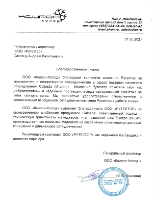 Отзыв Ксирон-холод