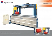 Установка для проверки баллонов на герметичность